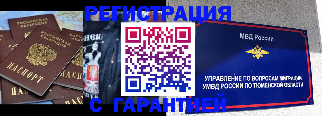 прописка штамп в Омске